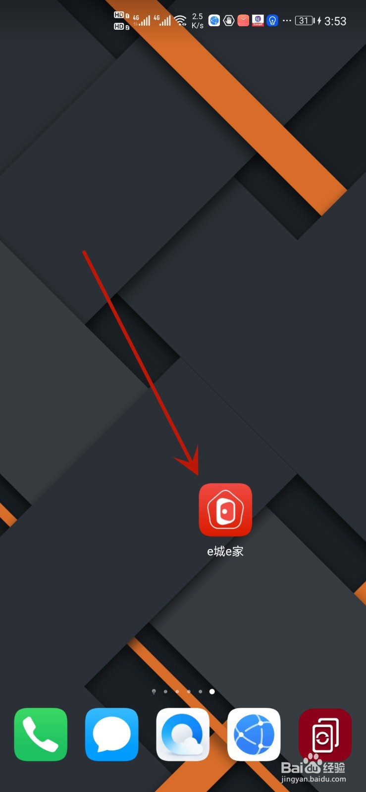 怎么给e城e家设置头像