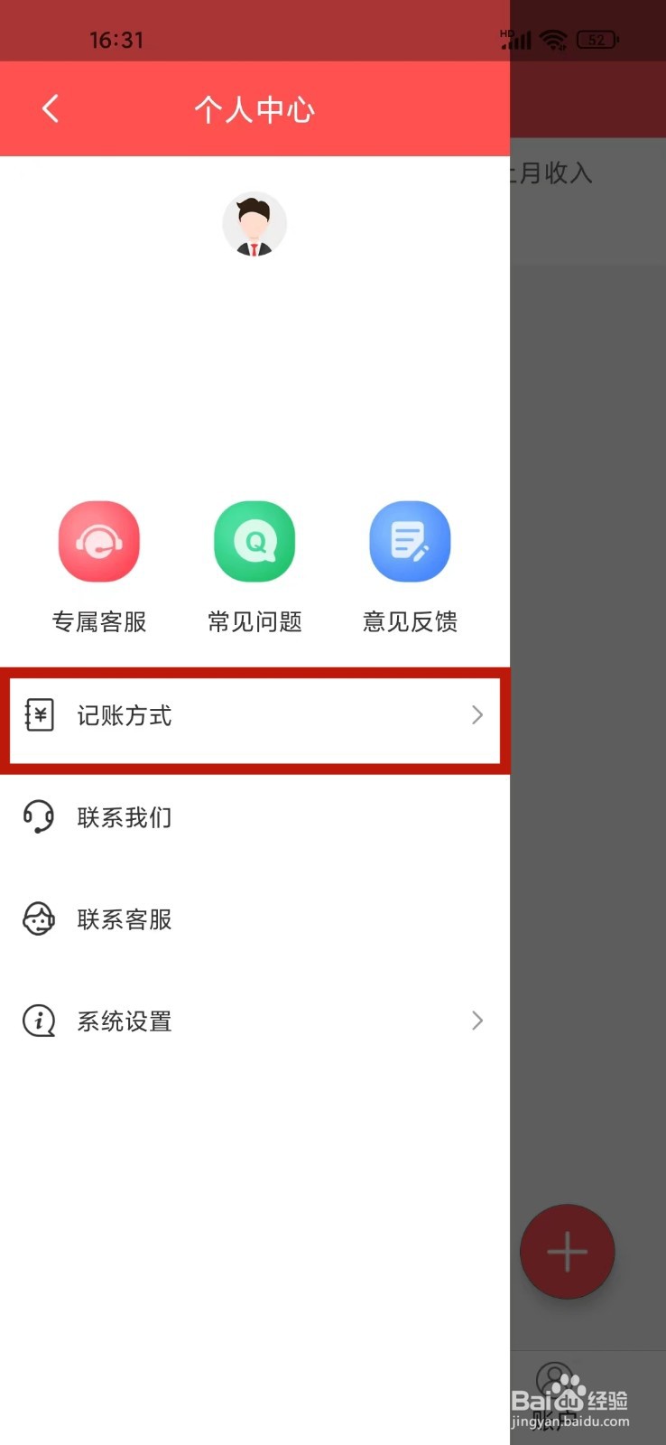 可记app怎么添加记账方式