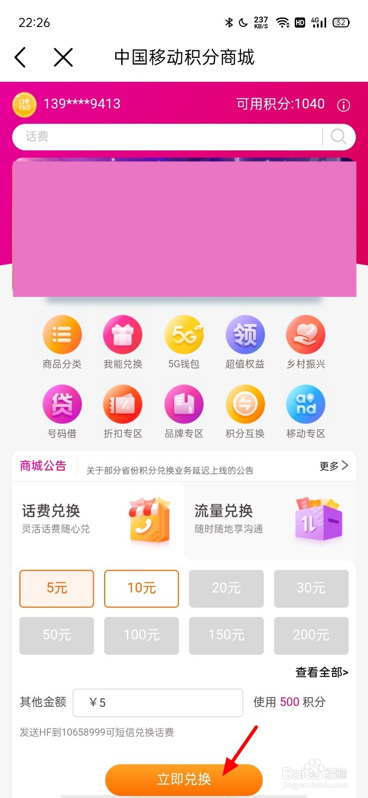 10086怎样查积分兑换