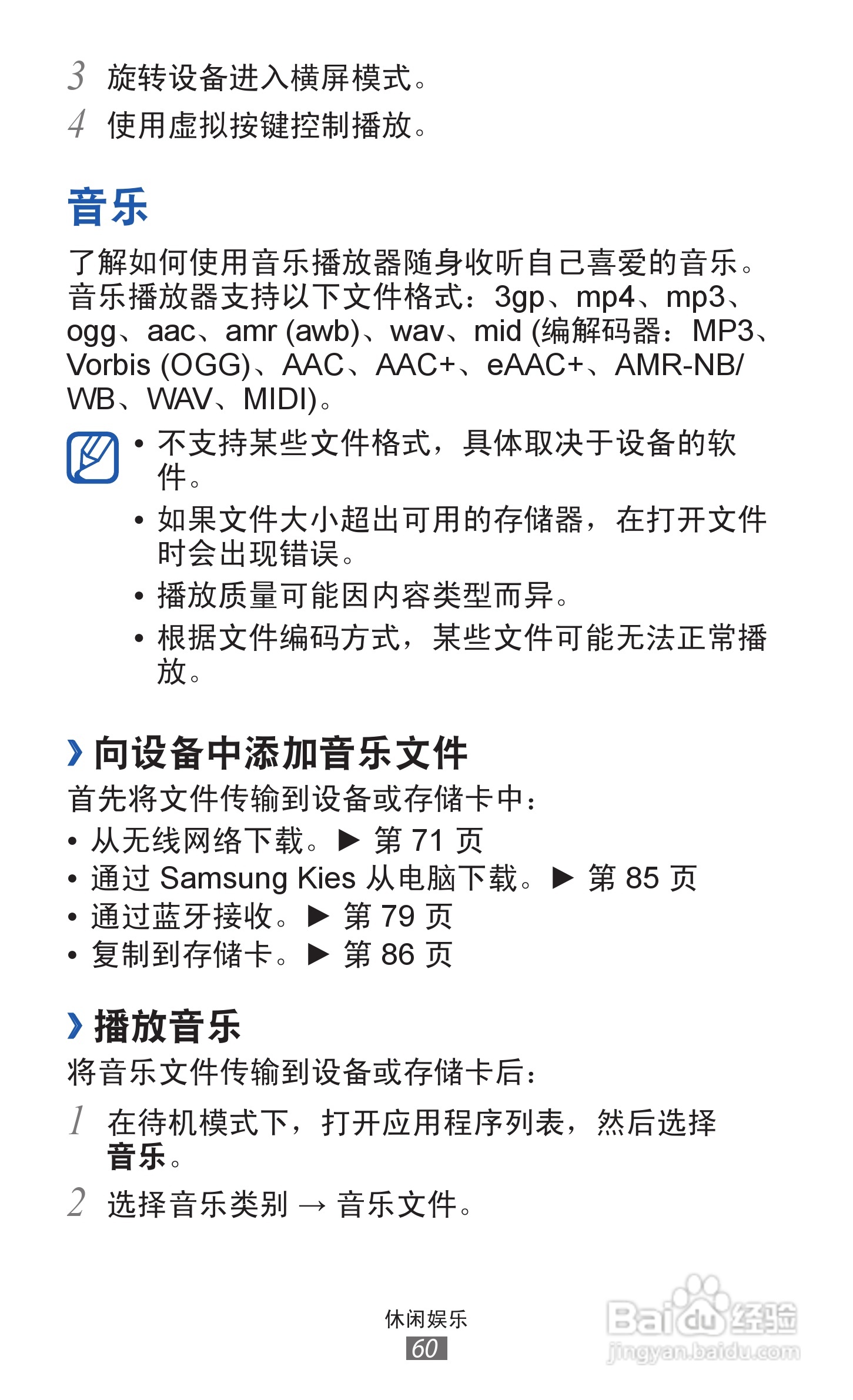 三星 GT-S7508手机说明书:[6]