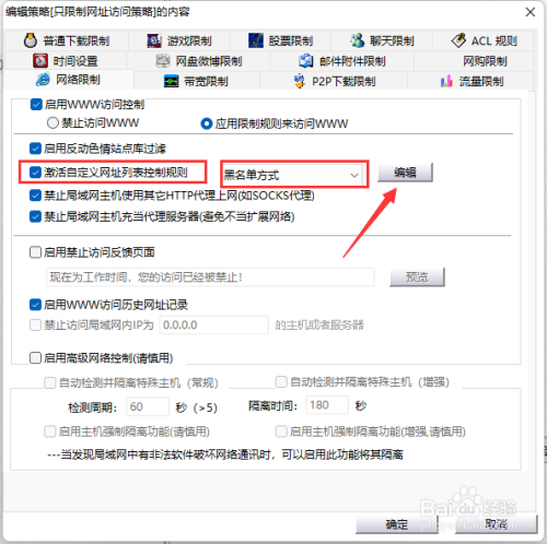 如何针对局域网电脑访问网址行为进行管理
