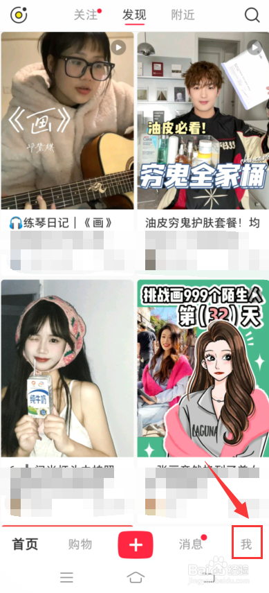 小红书app怎么找到我的二维码