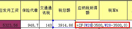 excel制作缴税额计算器【2012】