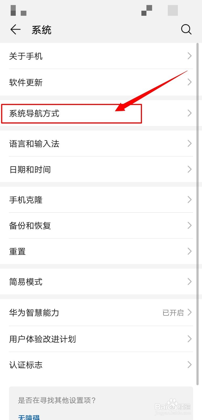 华为手机不显示返回键