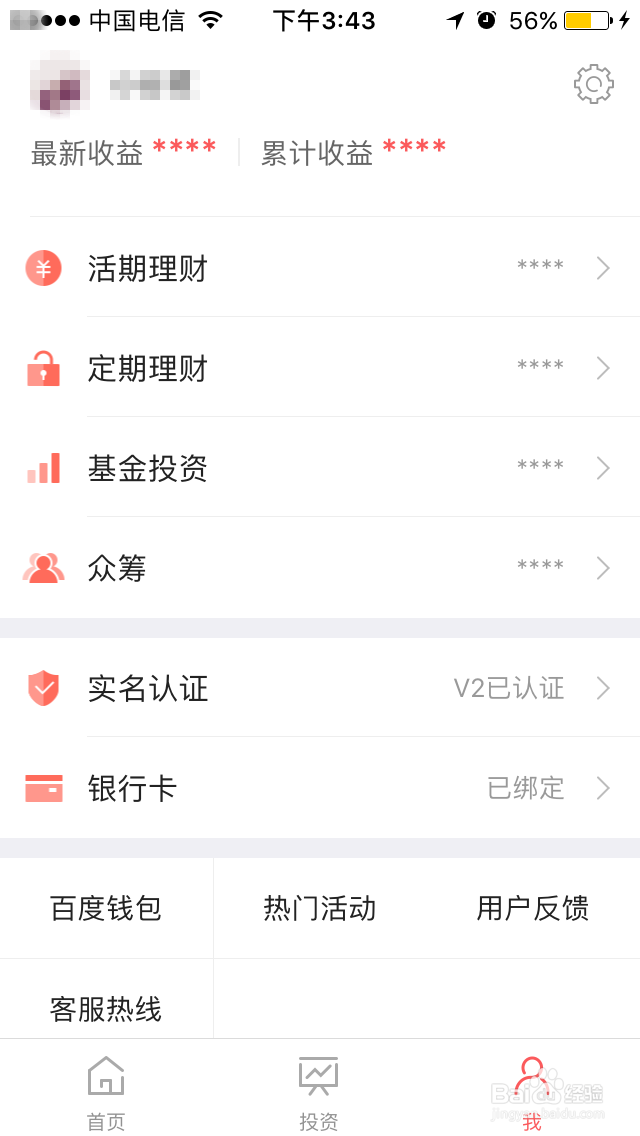 如何使用百度理财