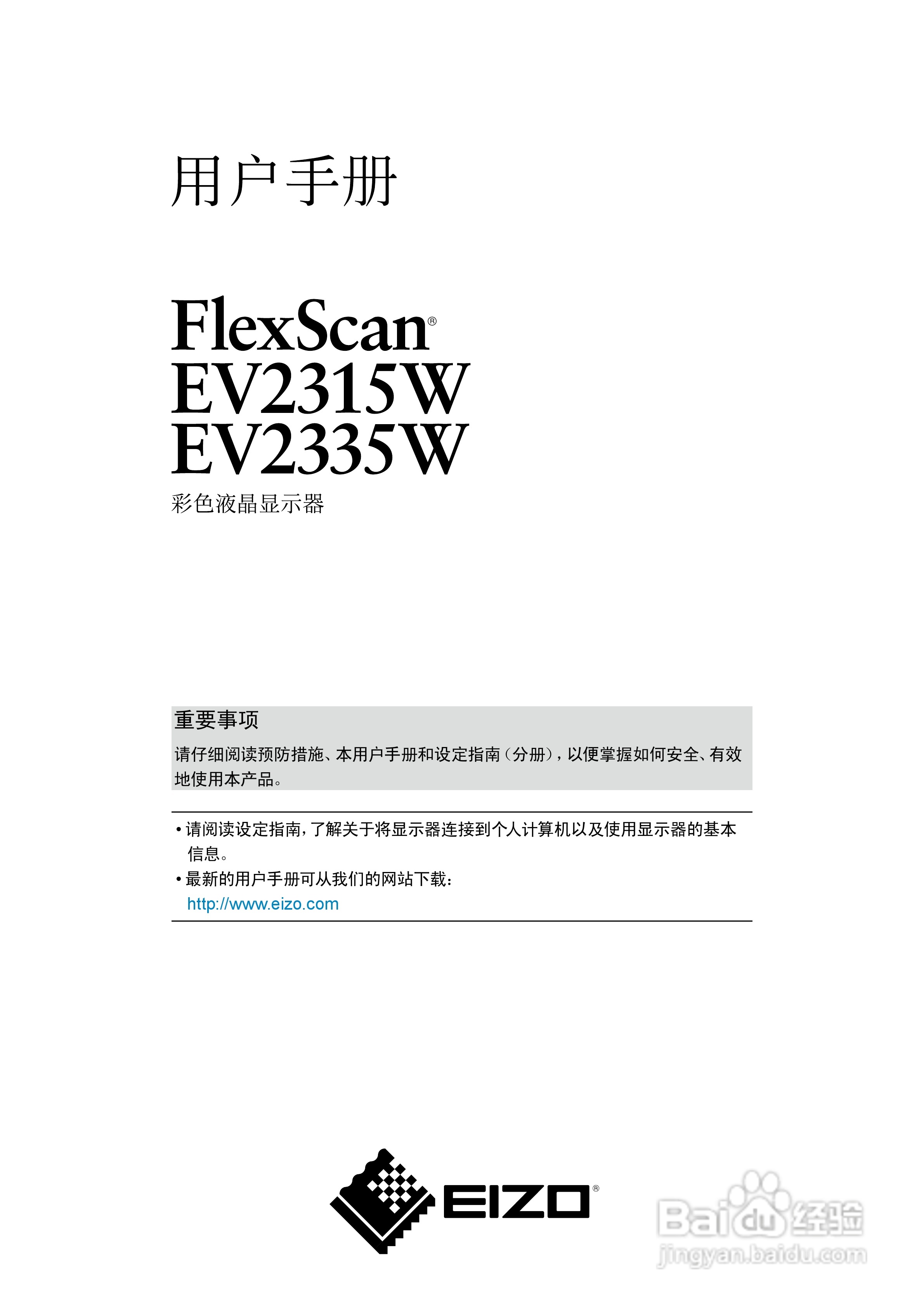 flexscan ev2315w彩色液晶显示器用户手册:[1]