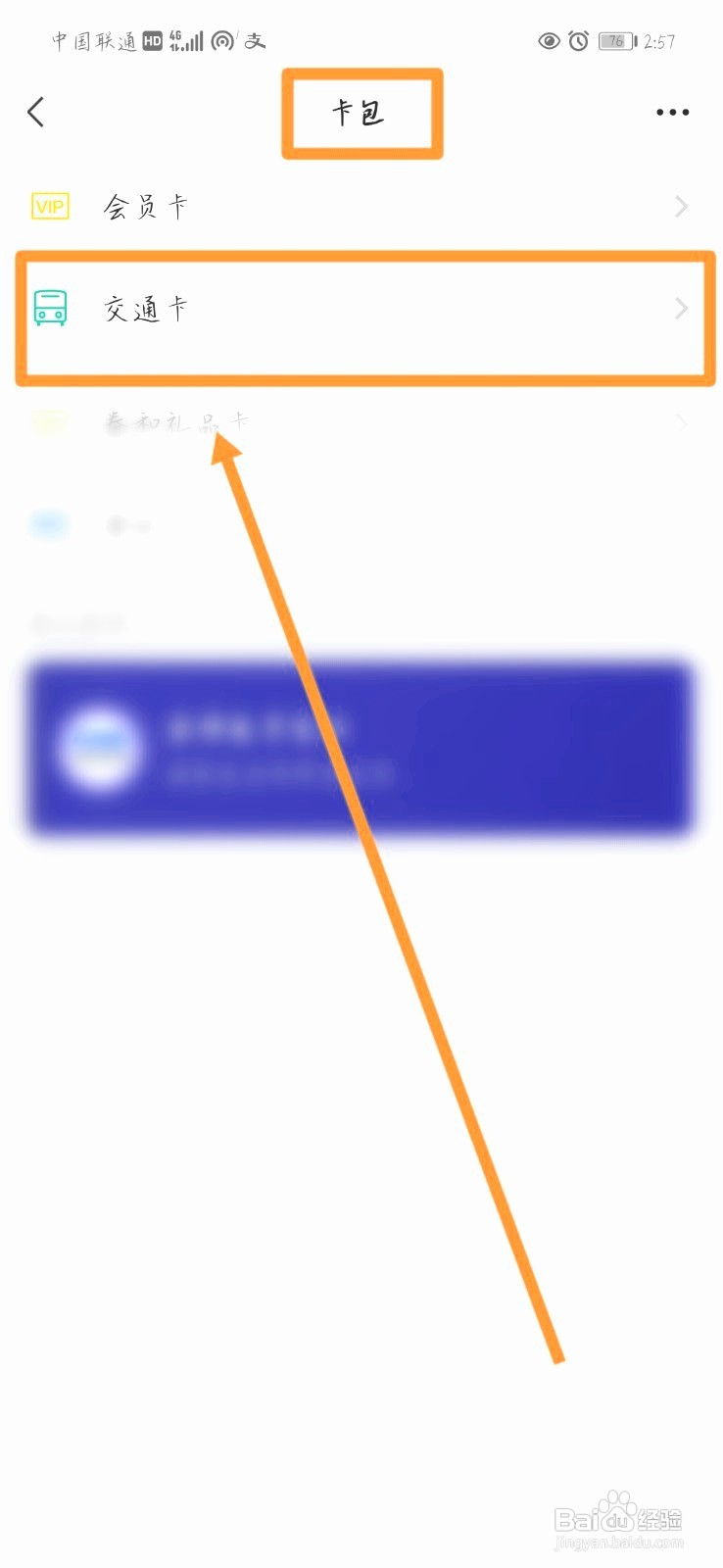 微信乘车码在哪打开