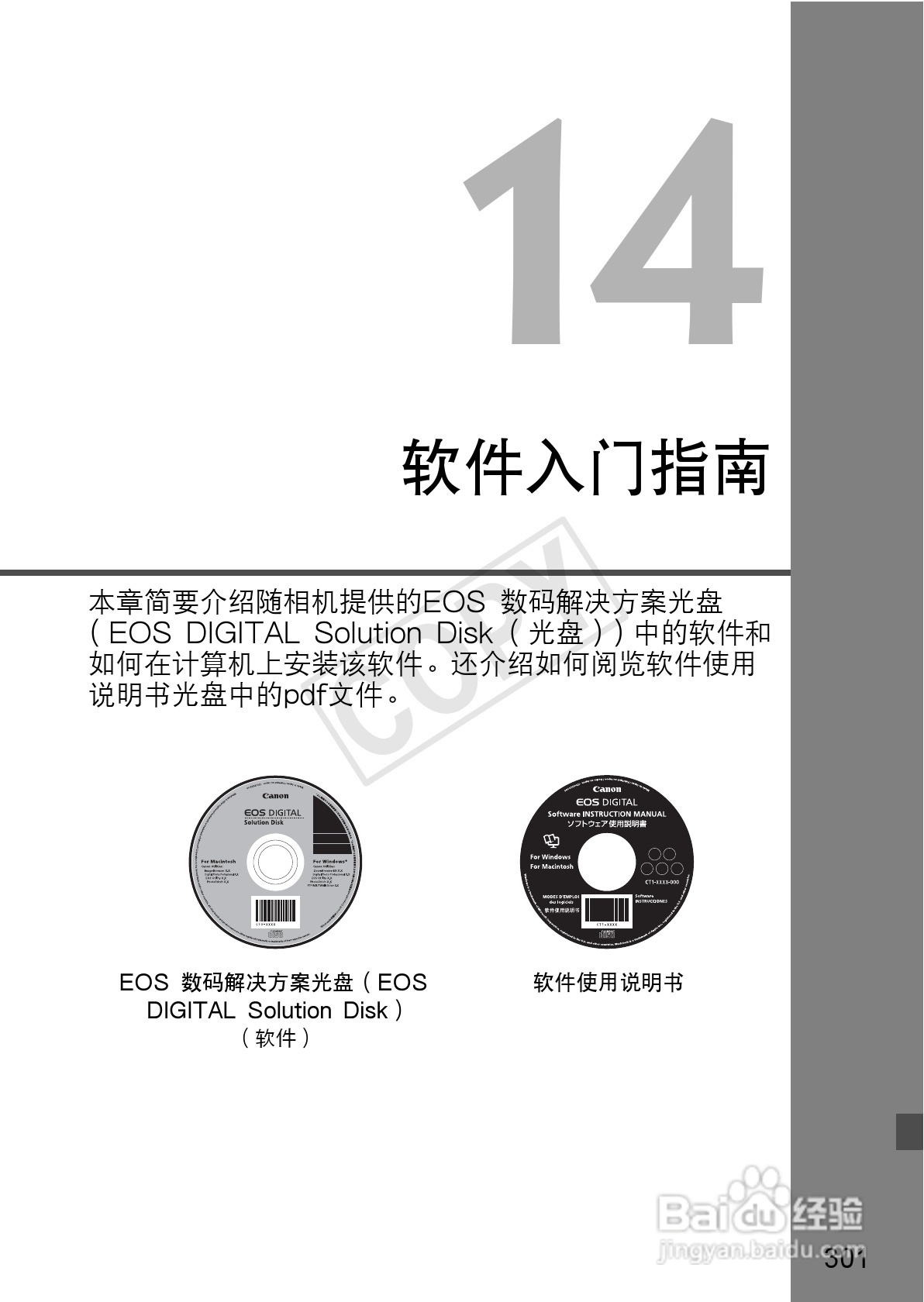 佳能EOS 600D数码相机使用说明书:[31]