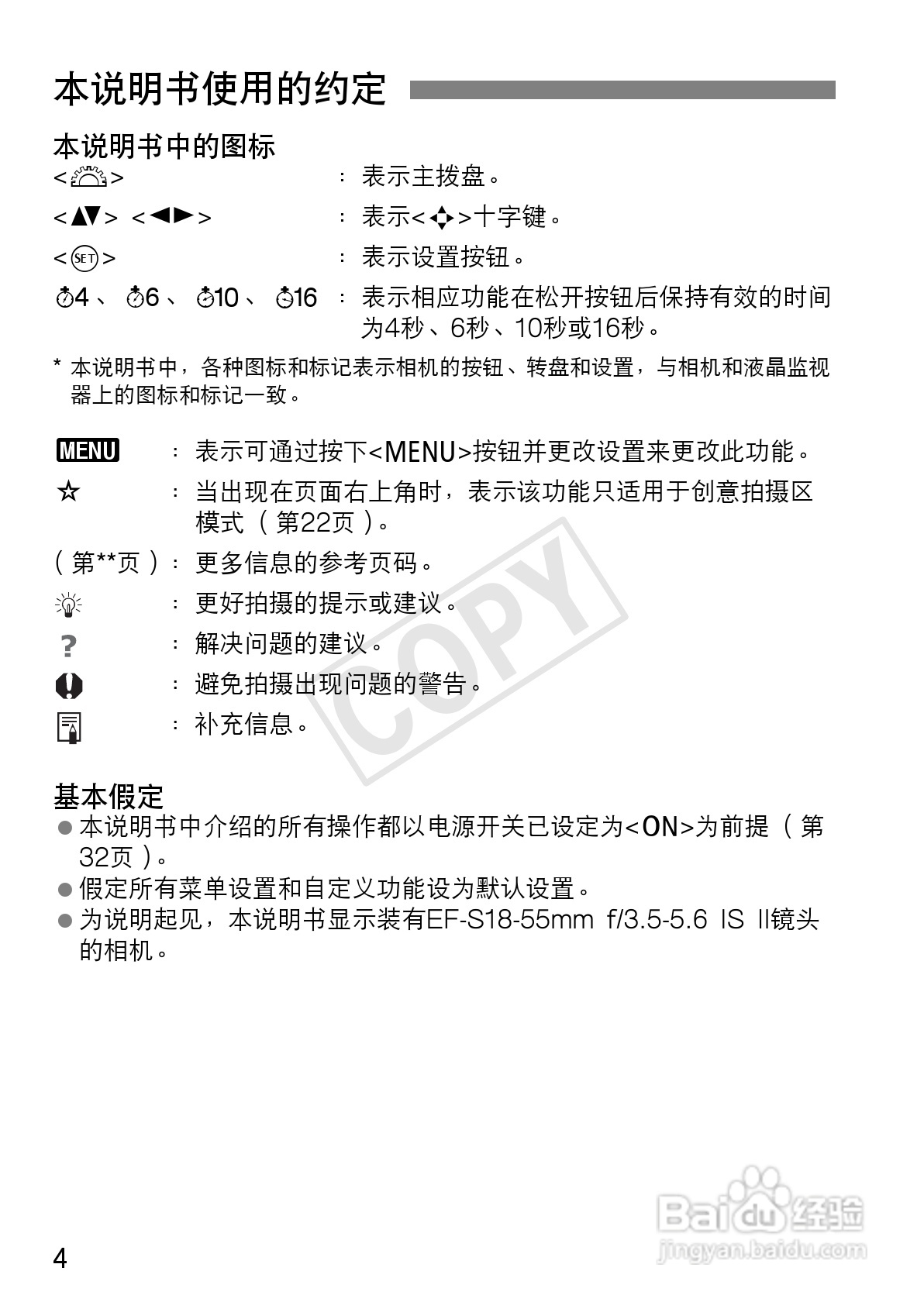 佳能EOS 600D数码相机使用说明书:[1]