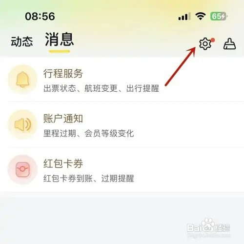 飞猪旅行怎样打开“出行政策”消息提示