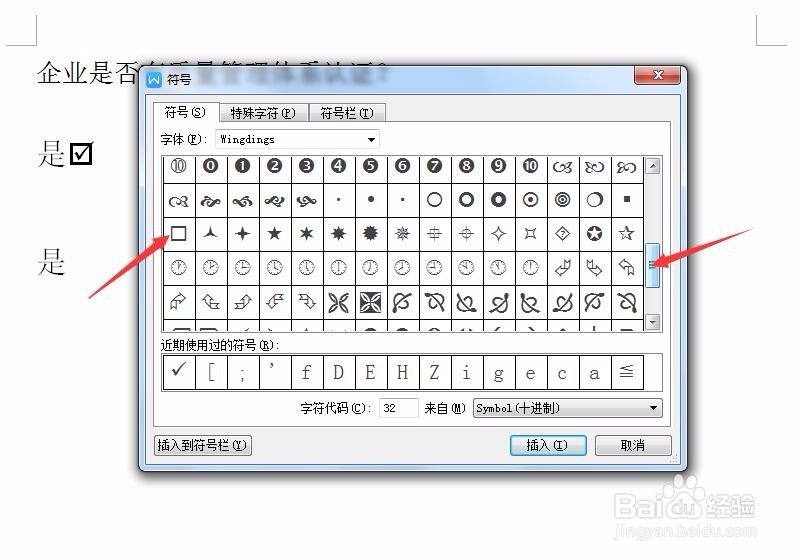 word如何在方框里打勾√?