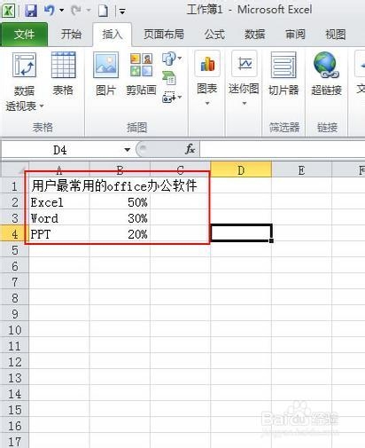 Excel2010简单扇形统计图的制作