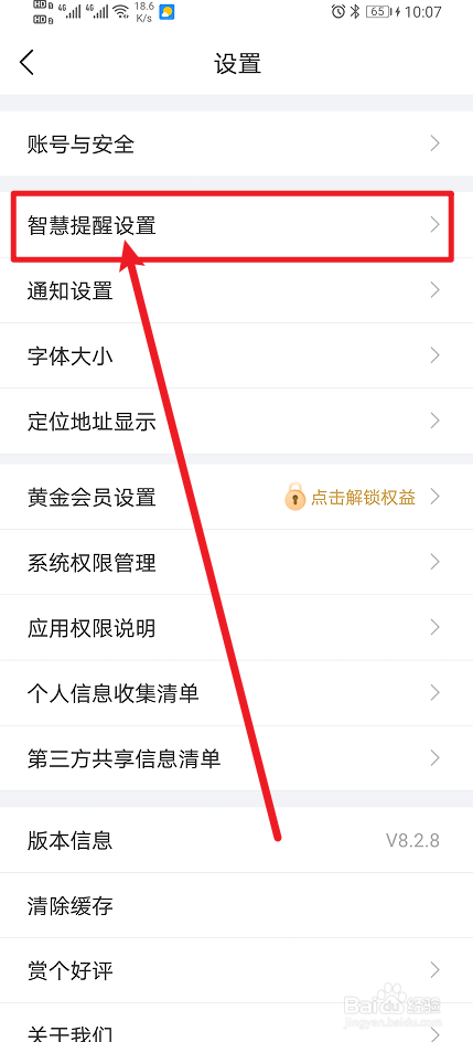 《最美天气》资讯卡片怎么开启