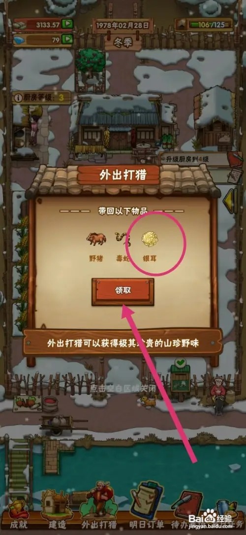外婆的小农院怎样获得银耳