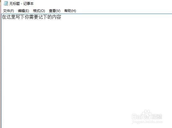 win10记事本在哪里打开
