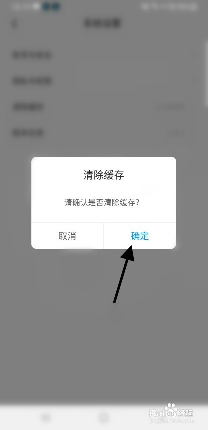 iCAR汽车APP缓存怎样清除