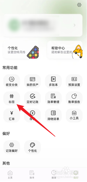 小青账APP如何进行开启标签使用权限