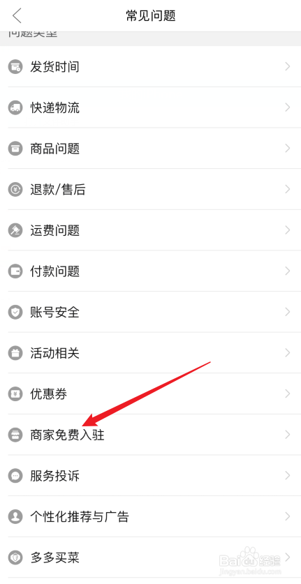 拼多多怎样开通店铺
