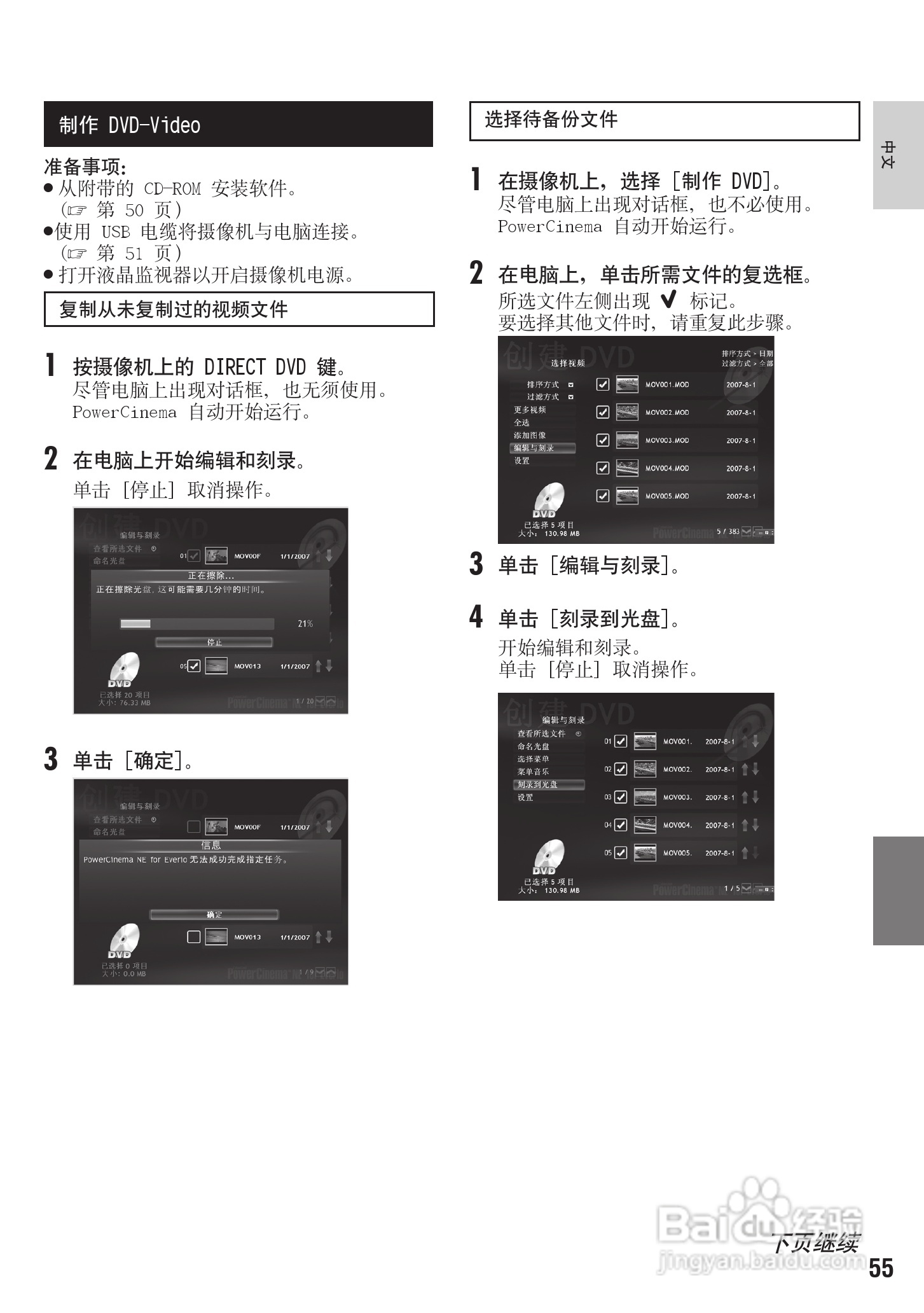 胜利GZ-MG430数码摄像机使用说明书:[6]