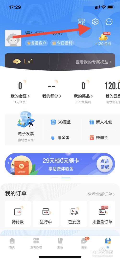 电信营业厅如何开启直播浮窗功能?