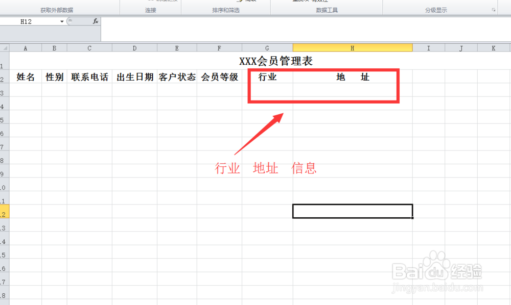 怎么用电子表格做个会员管理