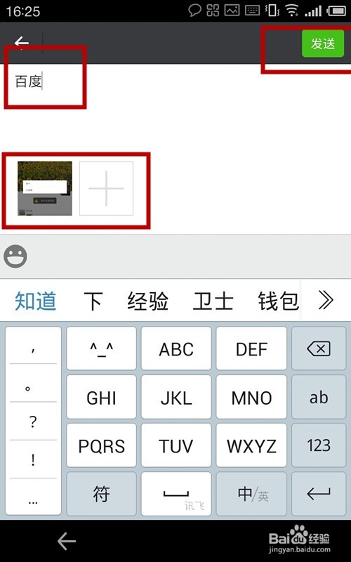 微信朋友圈如何发照片加上文字