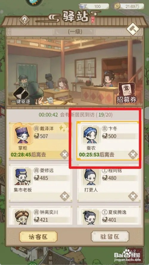 解忧小村落怎样招募蚕农卞冬