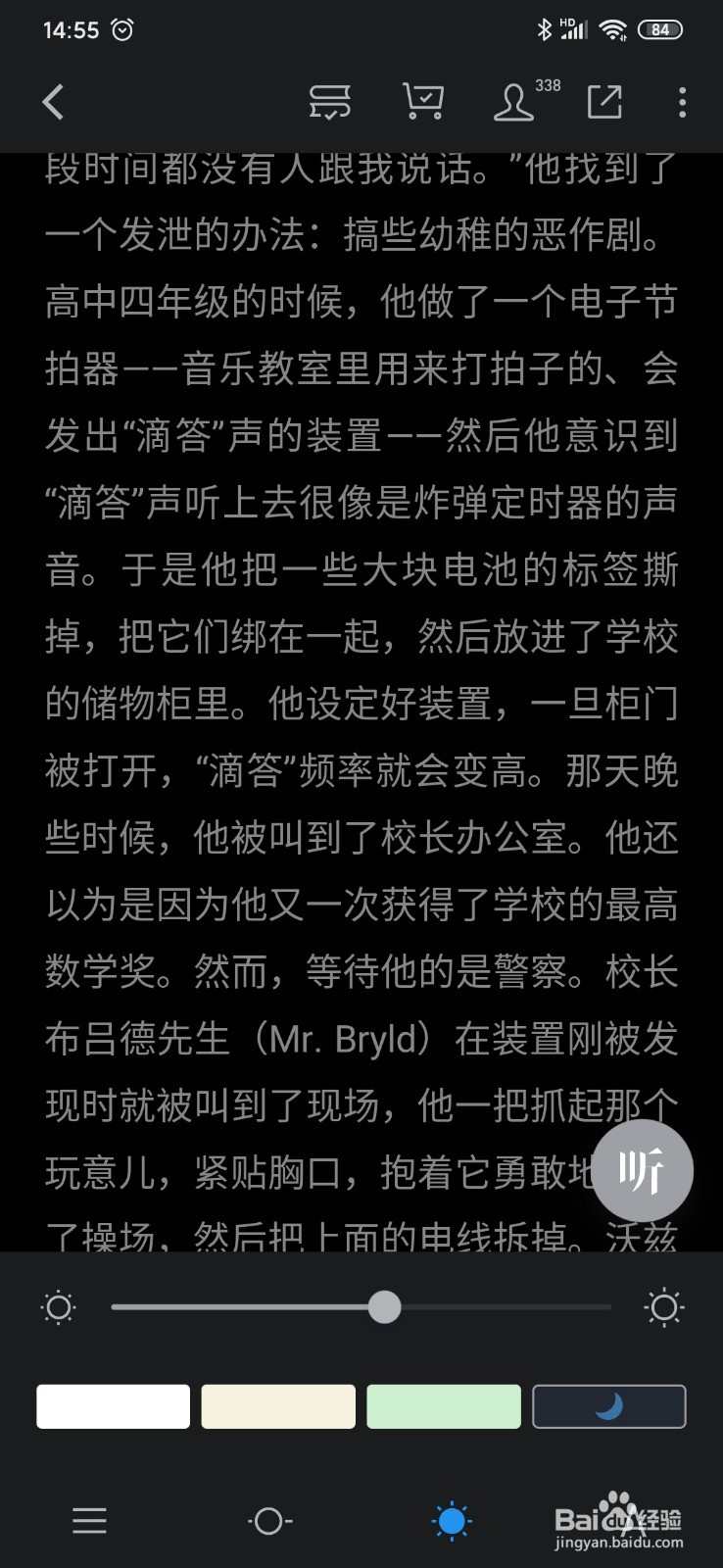 微信读书看书时如何修改为深色模式