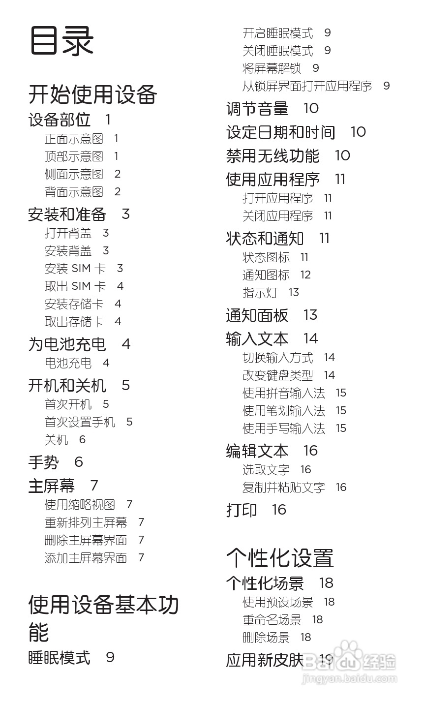 多普达HTC G20手机说明书:[2]