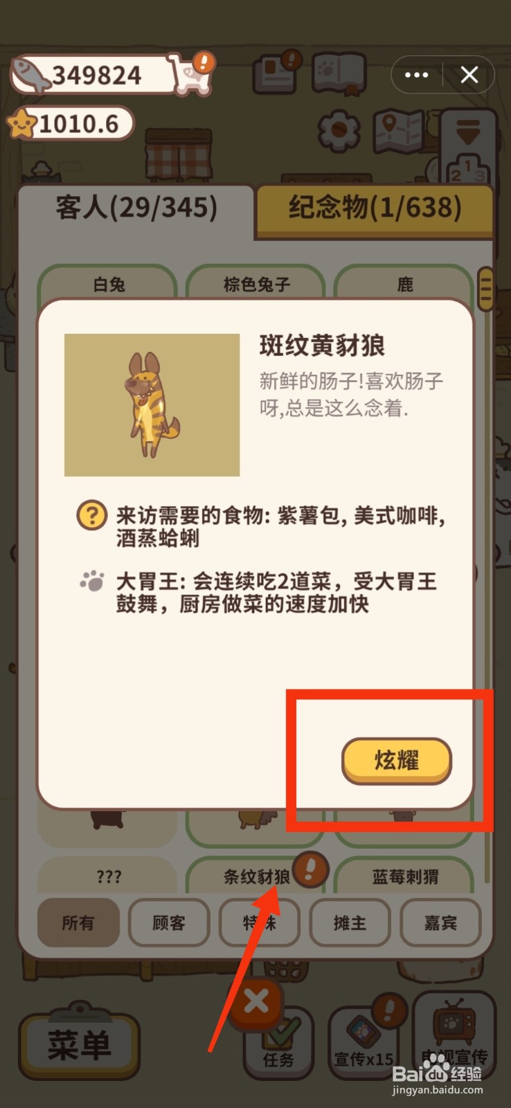 动物餐厅如何炫耀斑纹黄豺狼客人?
