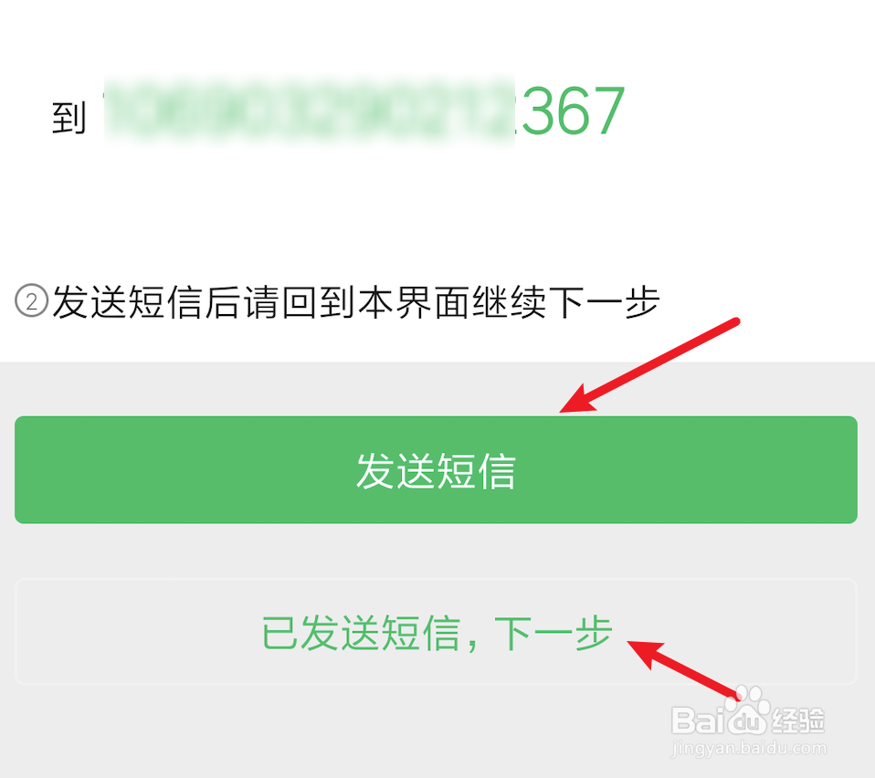 用一个手机号注册两个微信
