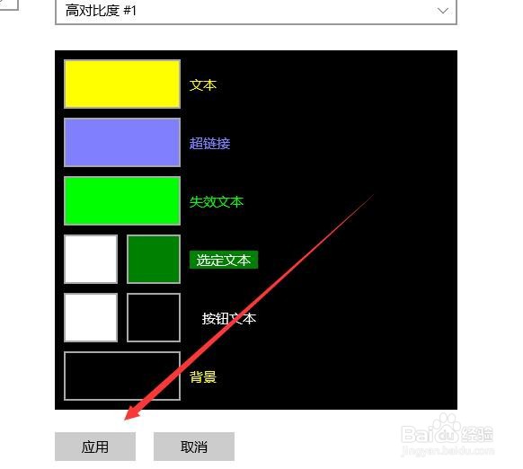 windows10高对比度怎么设置