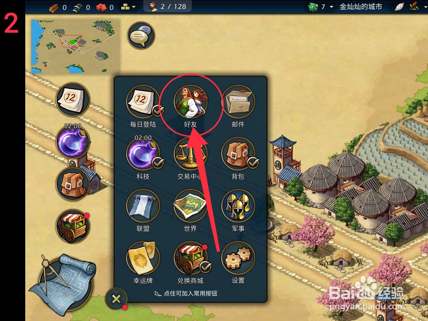 模拟帝国怎么拜访好友的城市