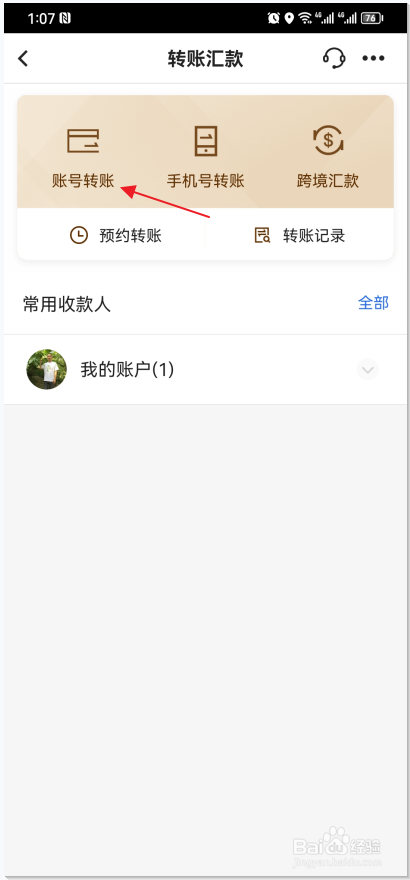 怎么给存折网上转账