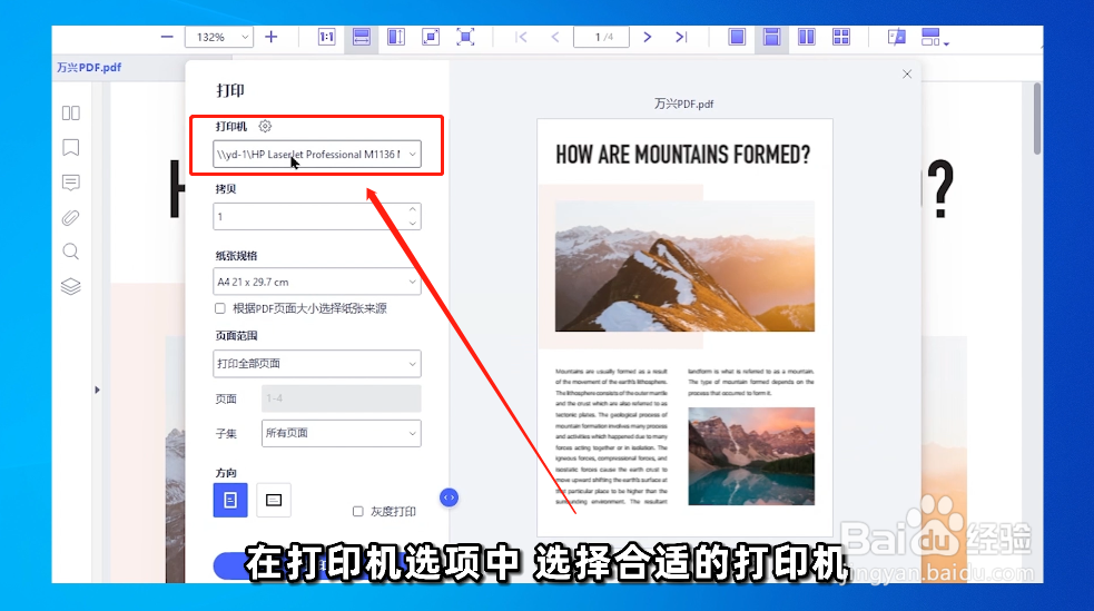 如何使用万兴PDF打印PDF文档？