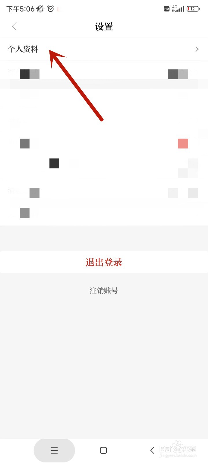 交通强国app如何修改个人昵称