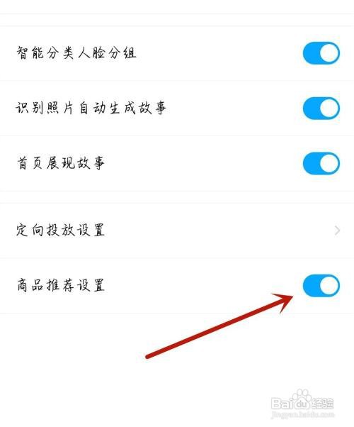 七读小说应用开启商品推荐设置怎么做
