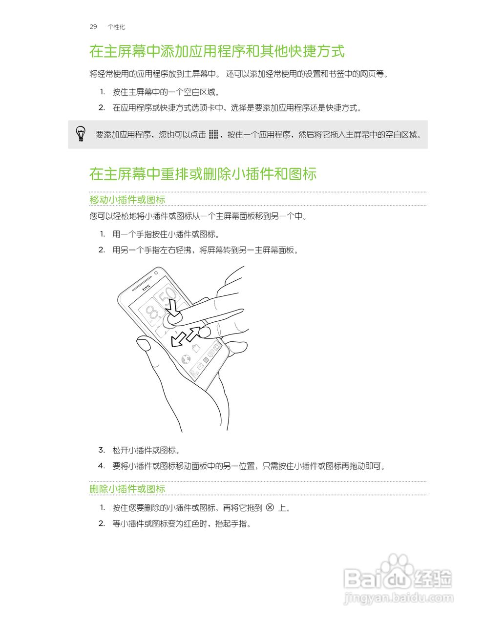 HTC One XT手机说明书:[3]