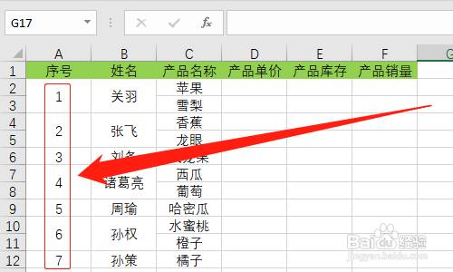 Excel合并单元格如何填充序号