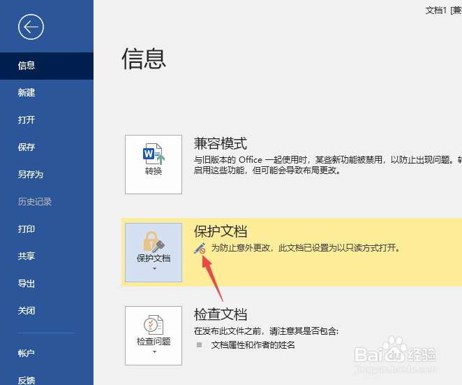 Word2019如何设置始终以只读形式打开