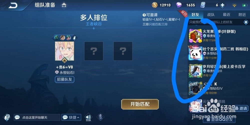 王者荣耀如何看到队友在玩什么英雄