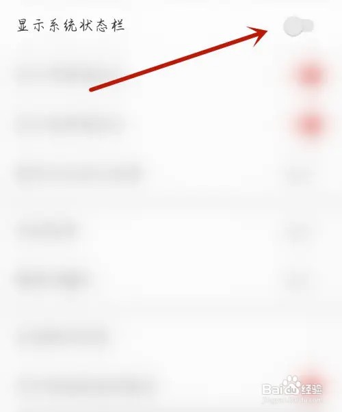 白鹅音乐应用怎么开启显示系统状态栏
