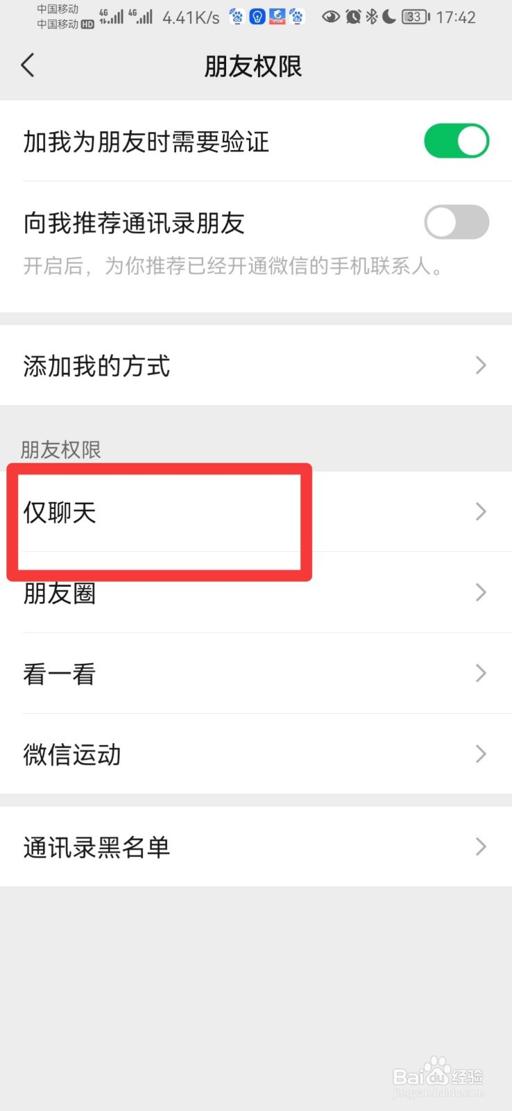 如何查看微信仅聊天的好友
