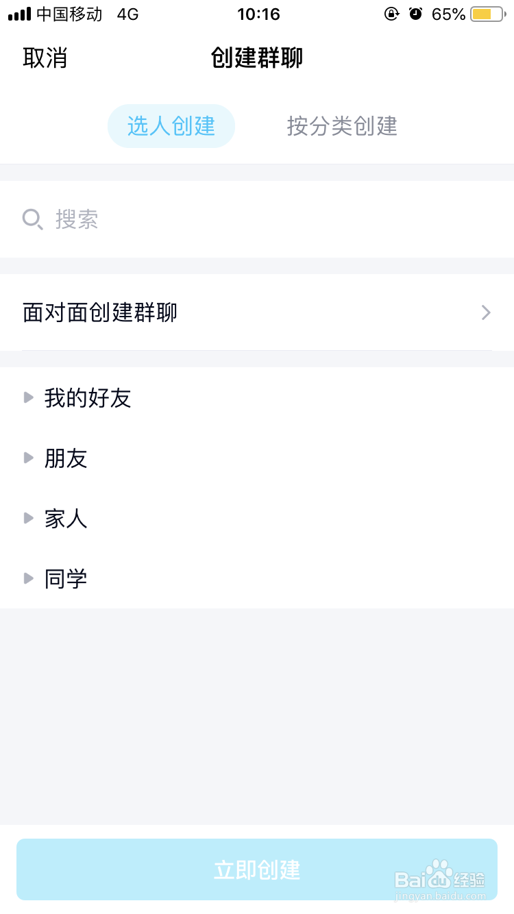 如何用手机QQ创建QQ群