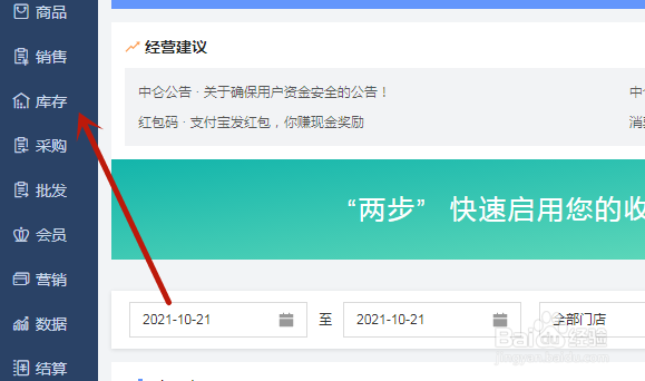 中仑收银系统如何入库？