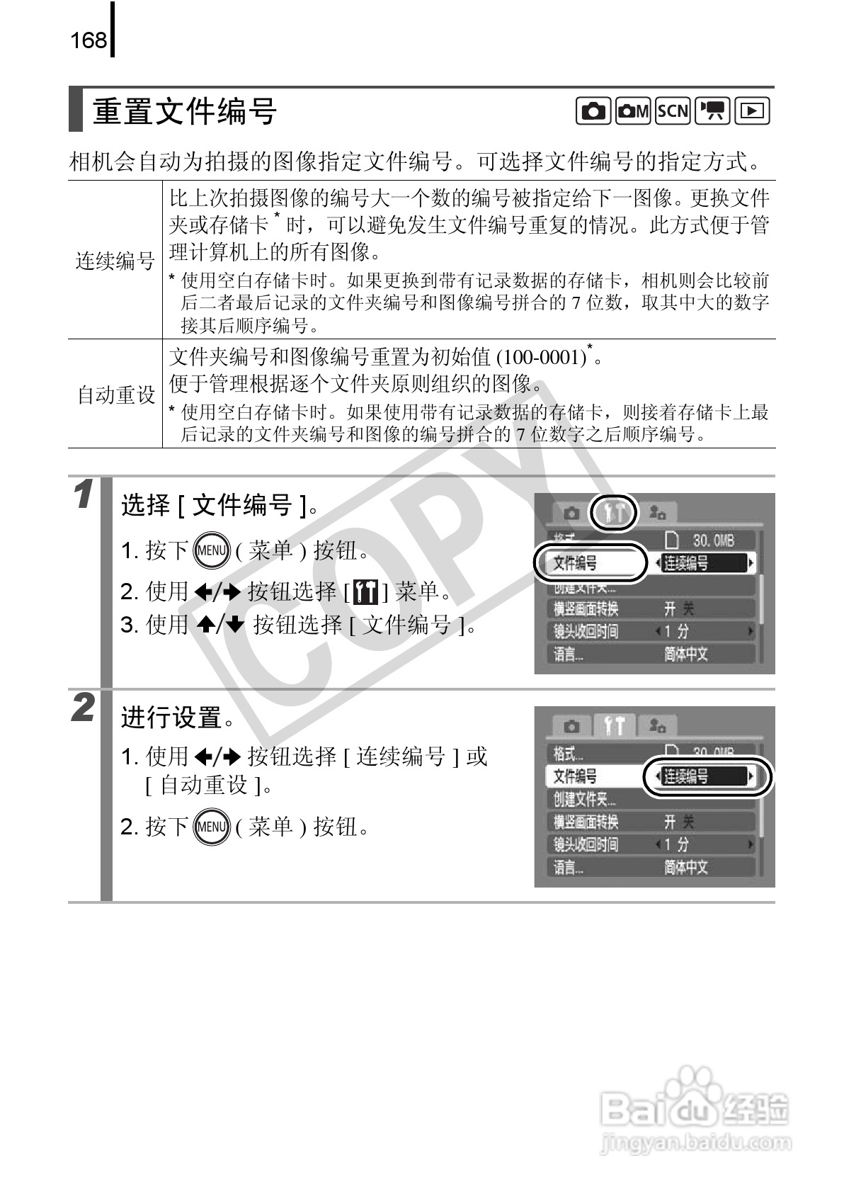 佳能DIGITAL IXUS 970 IS数码相机使用说明书:[17]