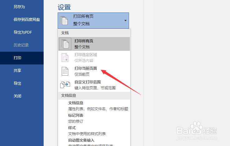 word2016怎么打印当前页