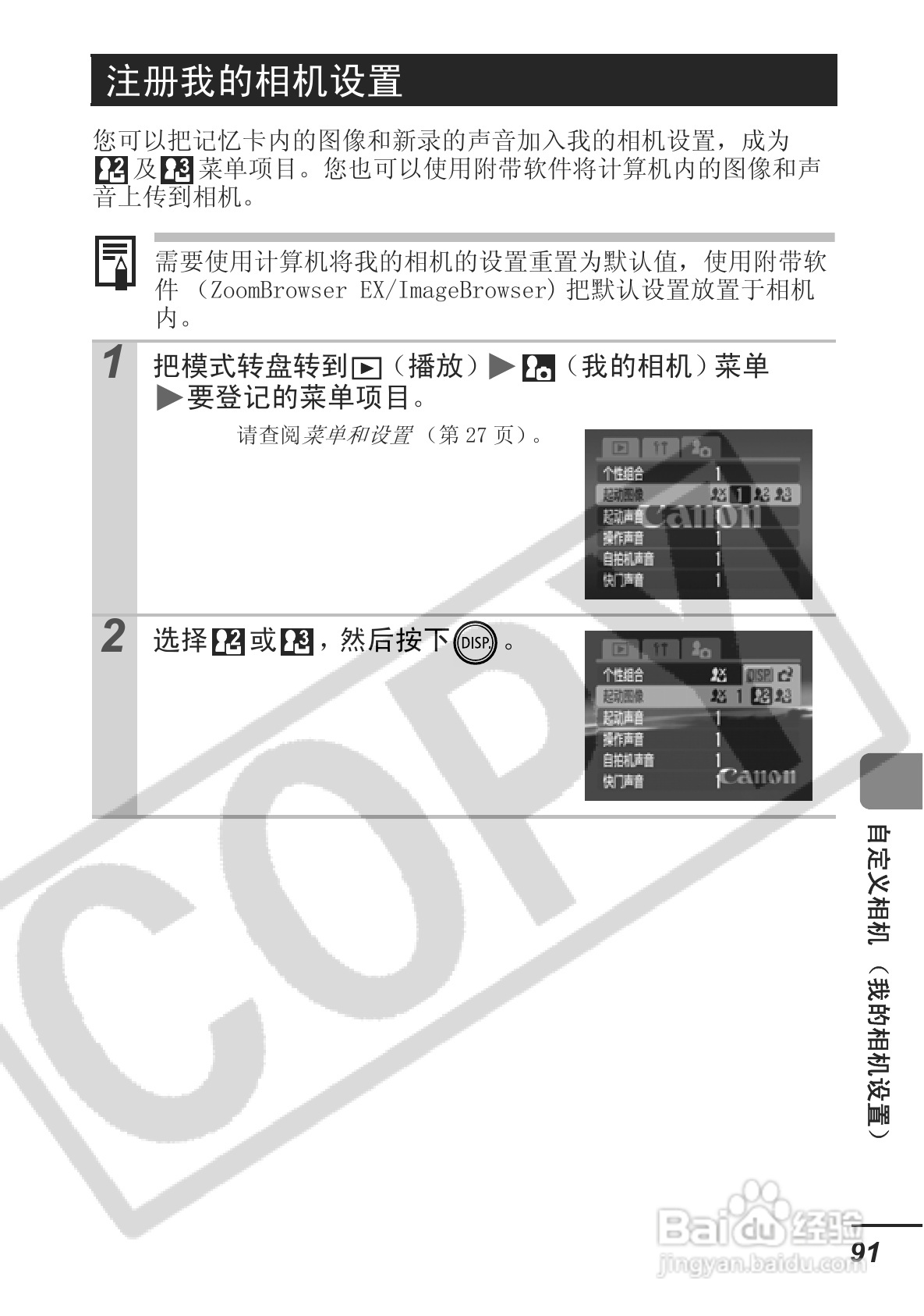 佳能DIGITAL IXUS 750数码相机使用说明书:[10]