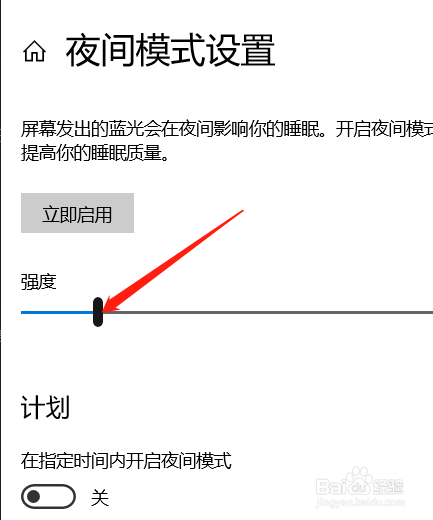 win10如何设置夜间模式