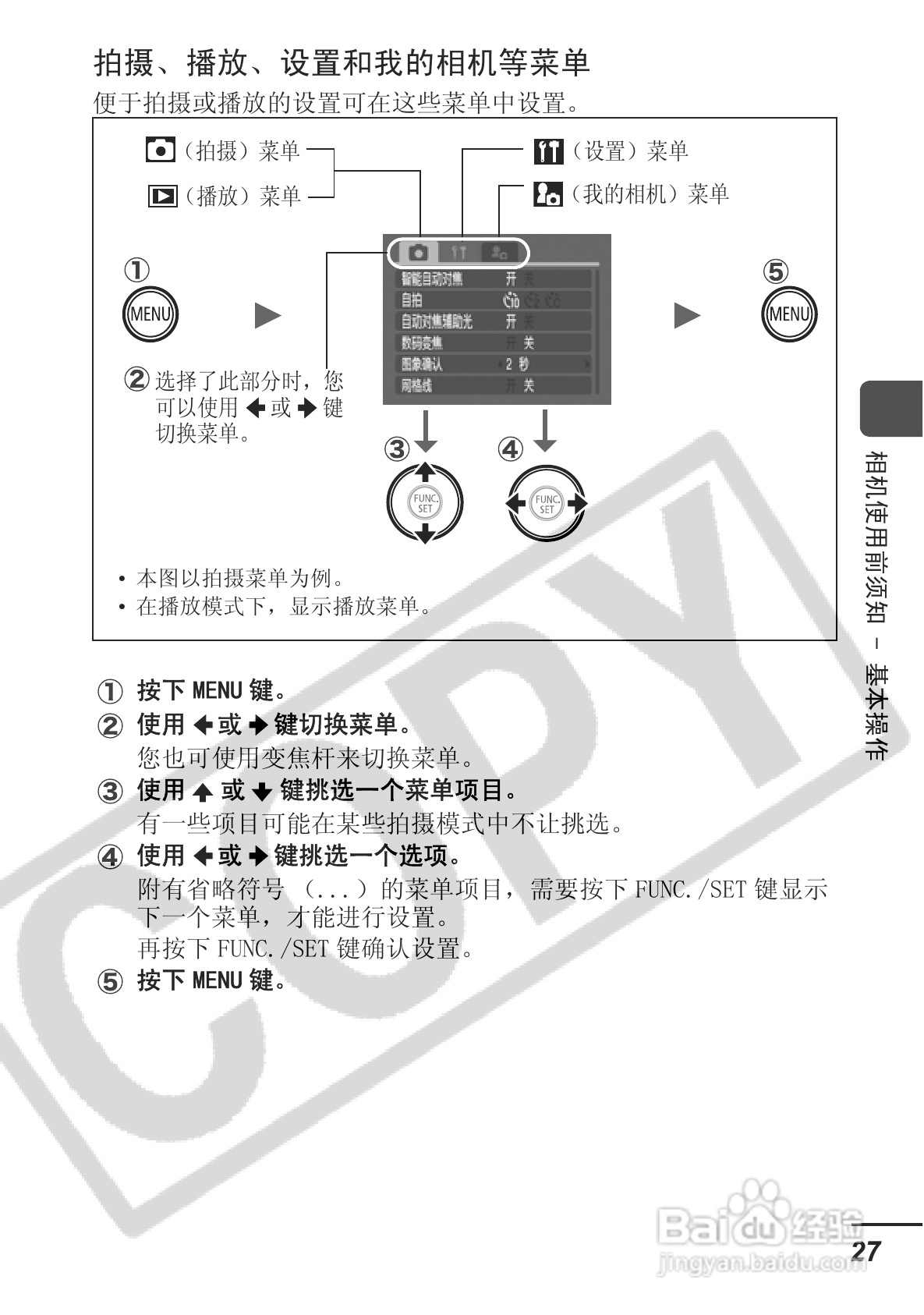 佳能DIGITAL IXUS 750数码相机使用说明书:[3]